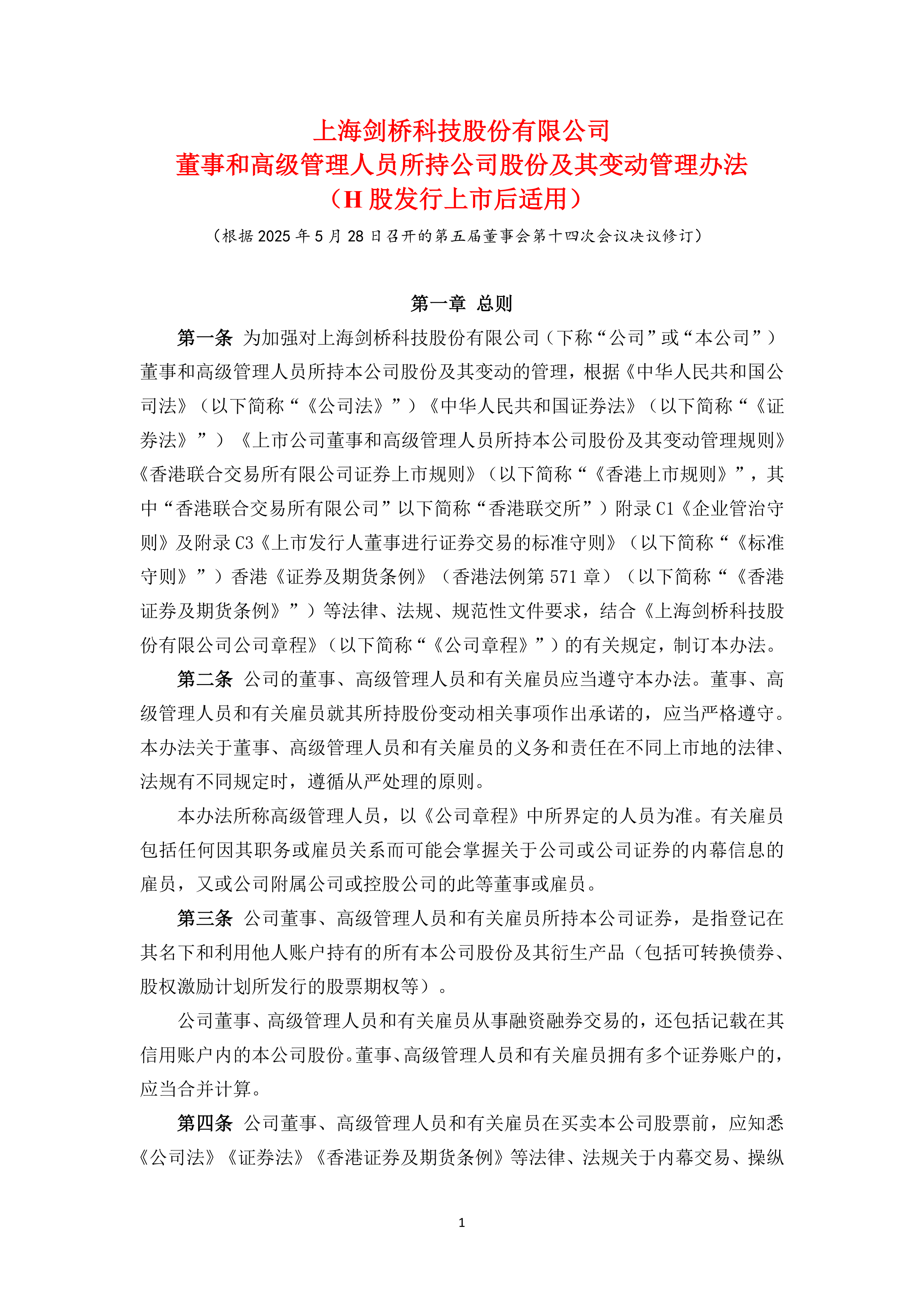 联动科技：实控人及其一致行动人拟减持公司不超2.9963%股份