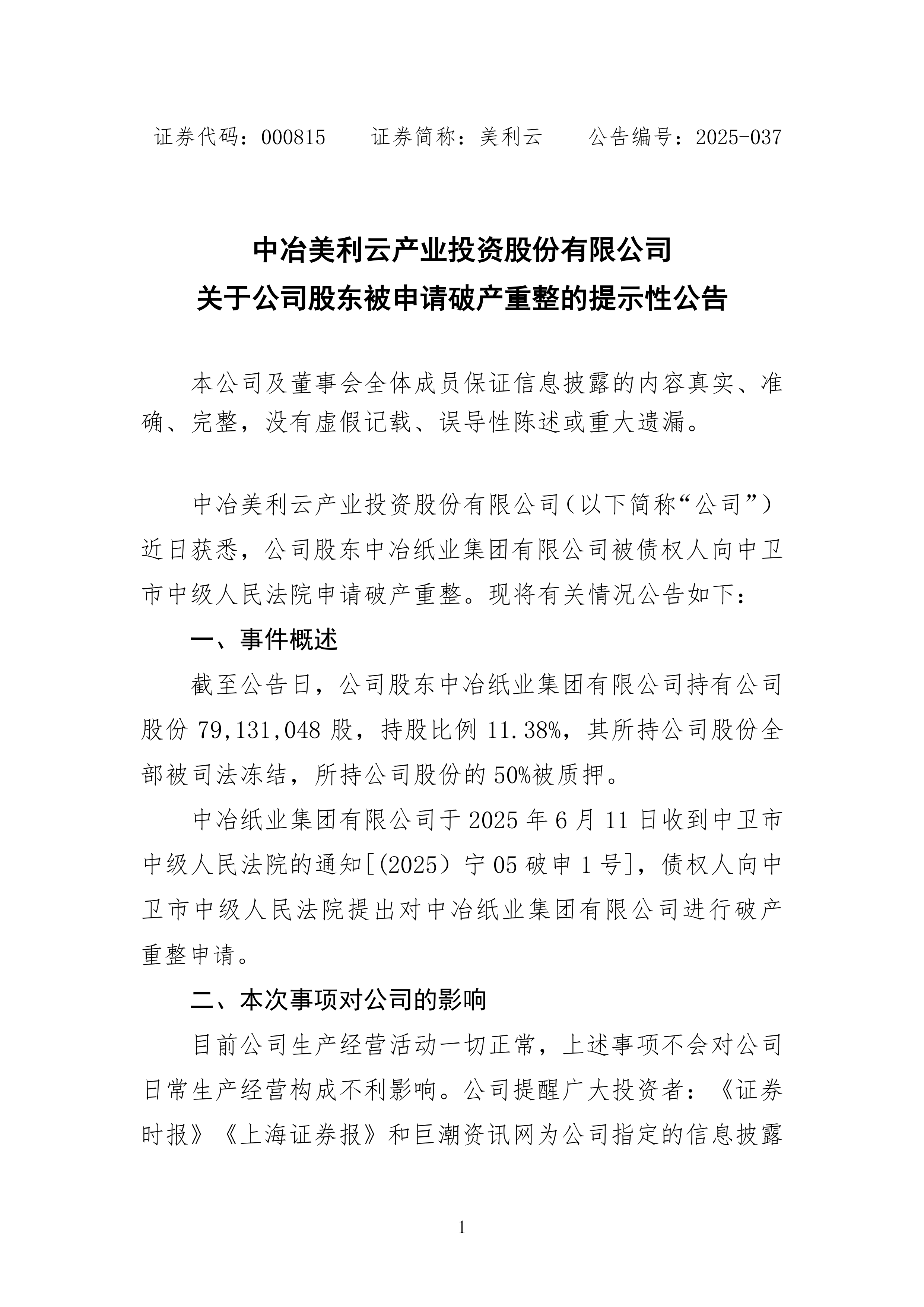 非经营性资金占用等数重风险加身 *ST苏吴多次发布风险提示公告