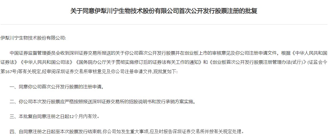 证监会同意南网数字创业板IPO注册