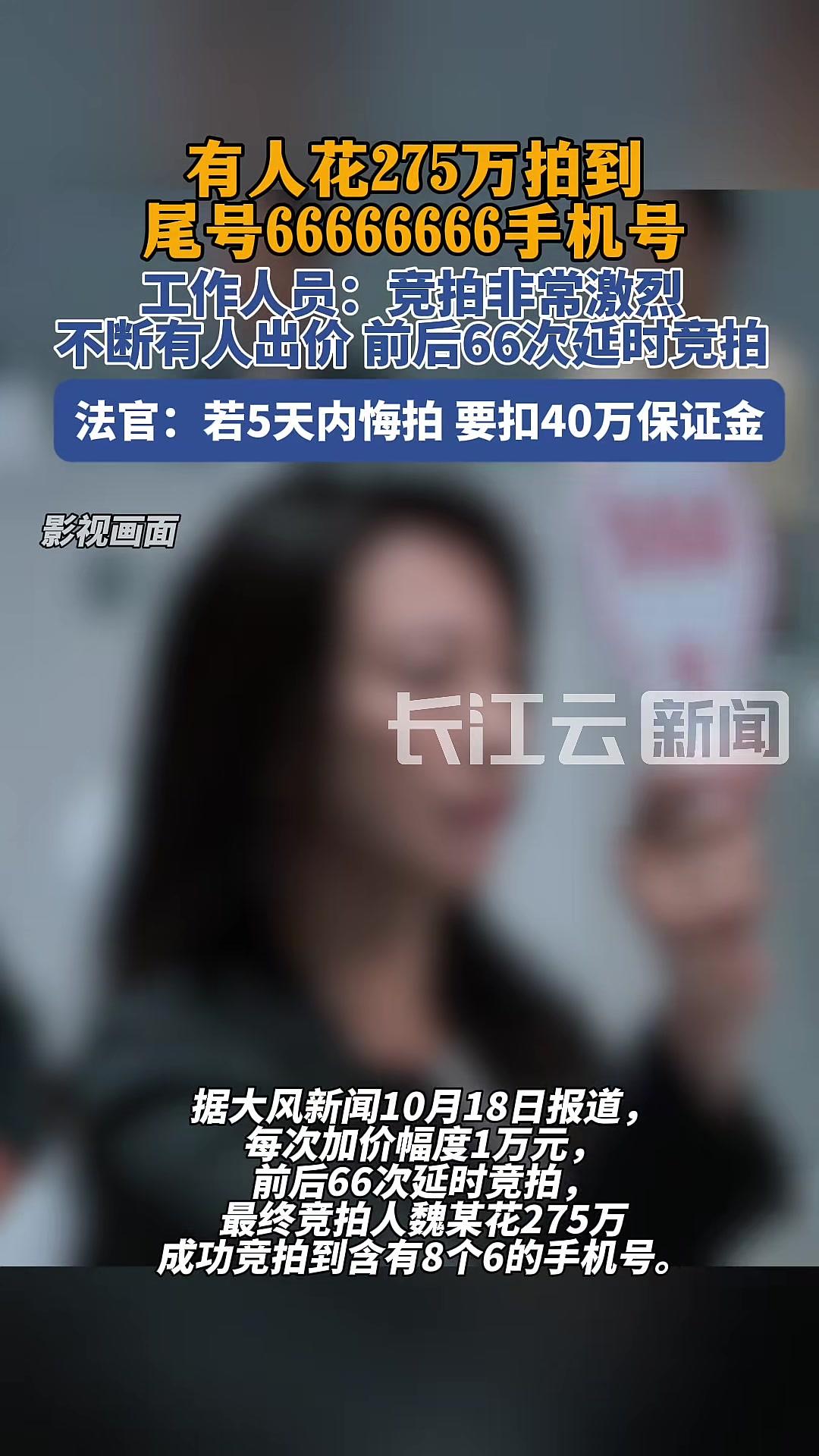 1**66666666，275万元；1***8888888，127万元！
