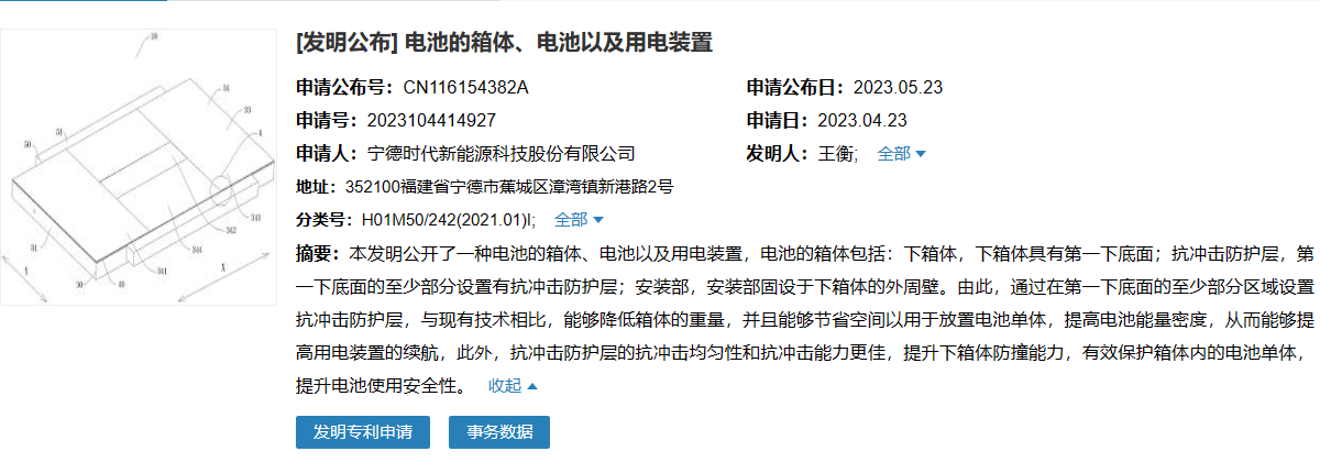 宁德时代公布国际专利申请：“电池和用电设备”