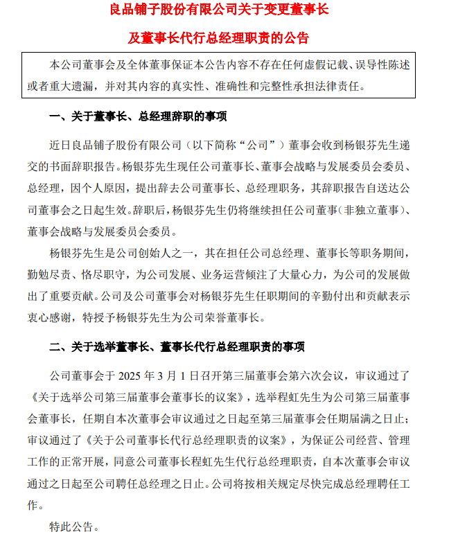 良品铺子：控股股东终止协议转让公司5.1%股份