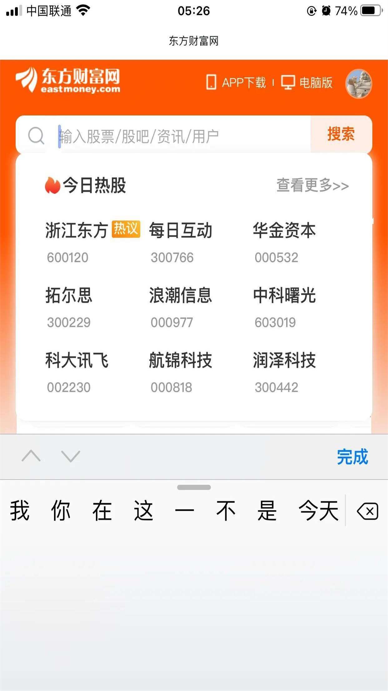 东方财富逾2.37亿股转让结果出炉 16家机构耗资58亿元认购