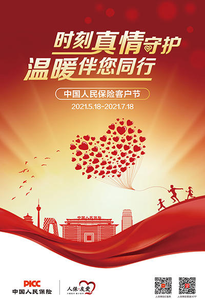 2025年慢性病管理行业市场深度调研及发展趋势预测_人保伴您前行,人保财险 