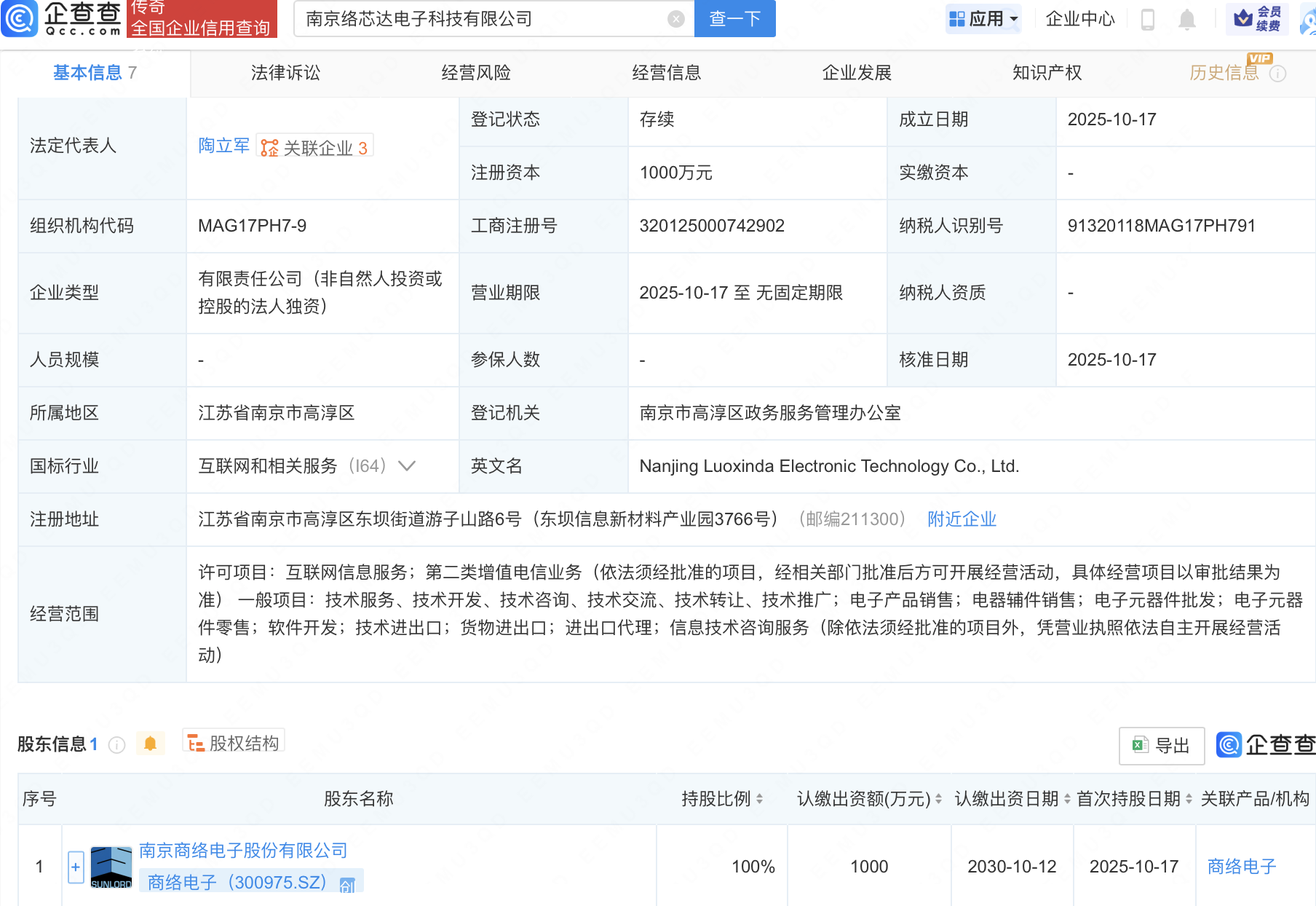商络电子成立络芯达电子科技公司