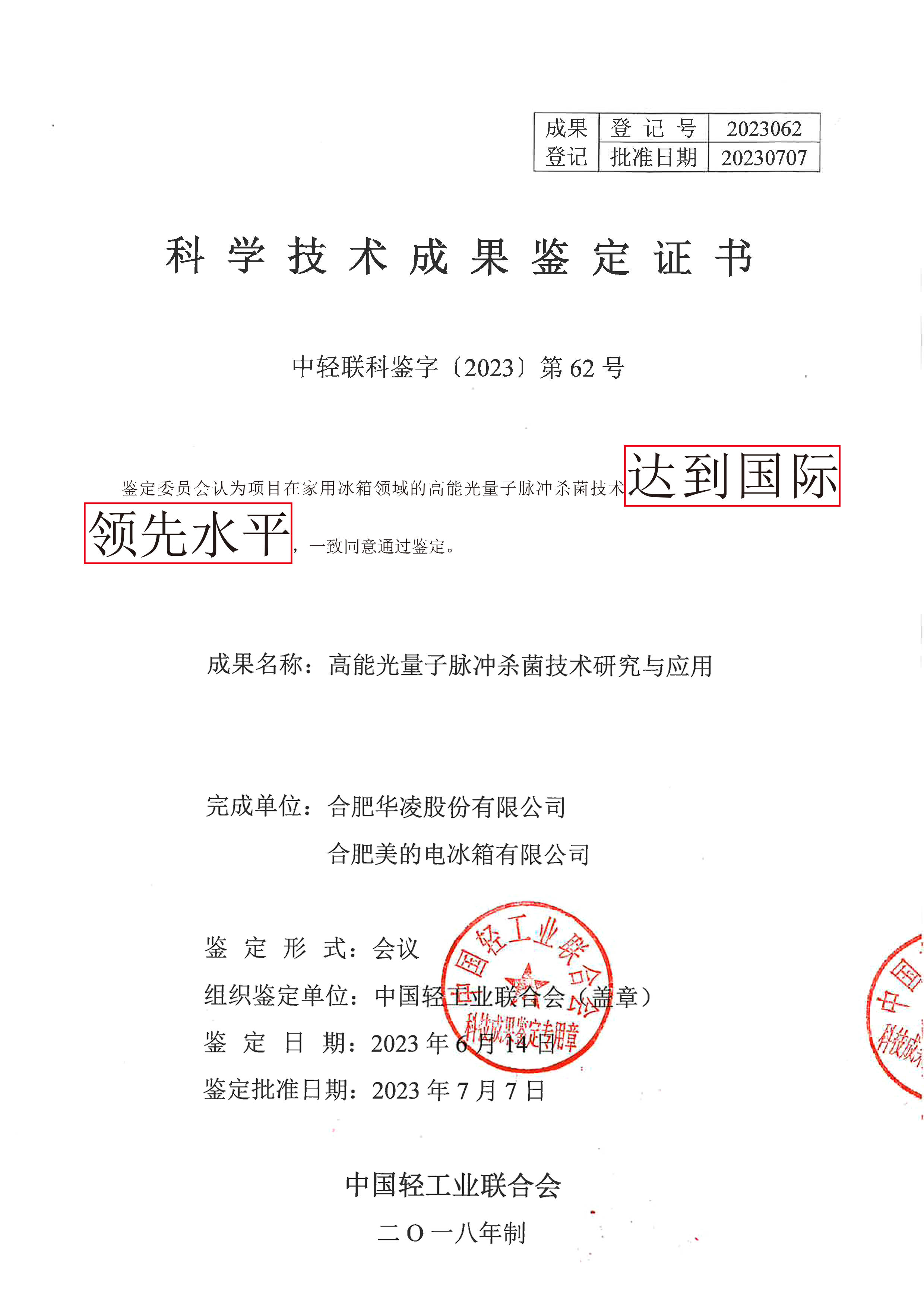 美的集团获得实用新型专利授权：“制冰机”