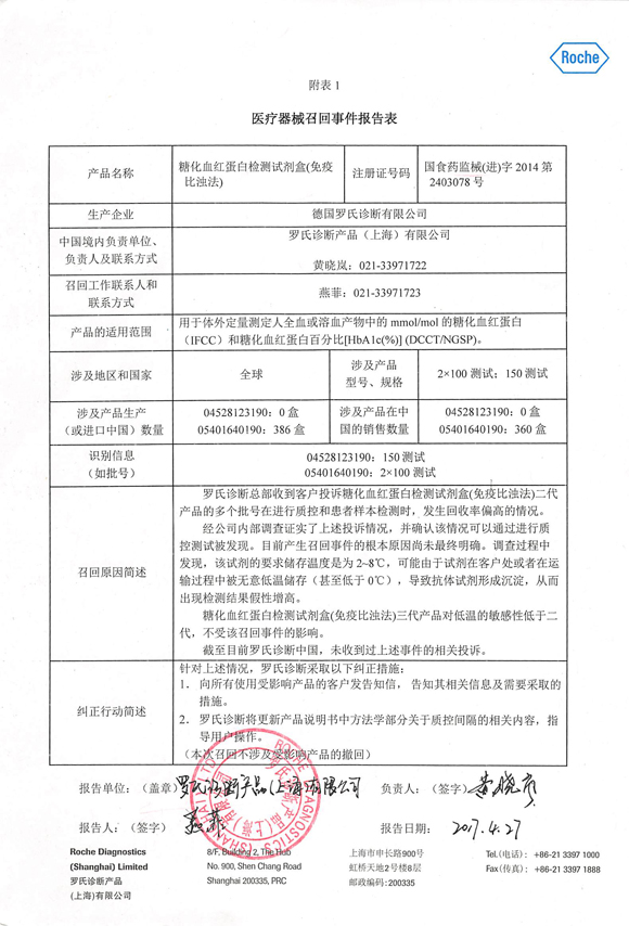 浩欧博：公司近期与罗氏诊断签署框架协议