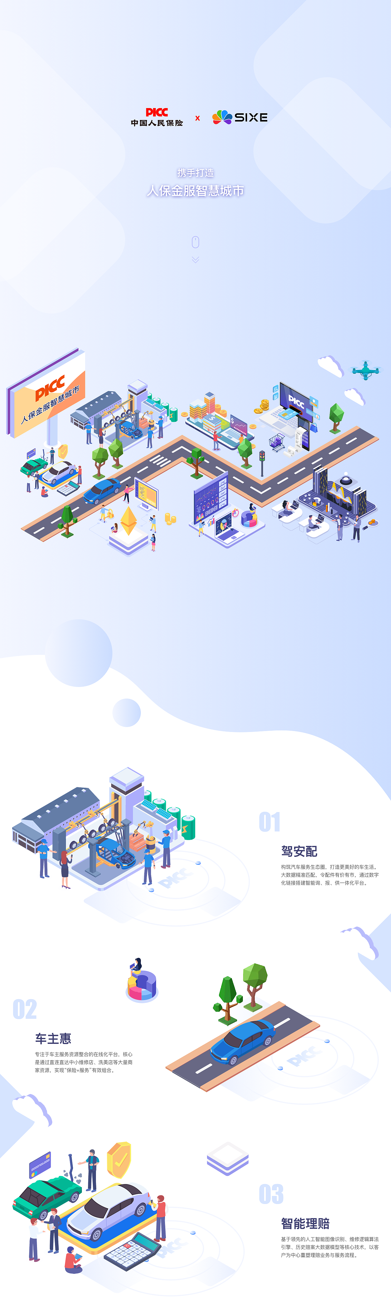 2025智慧城市建设行业发展现状及市场规模分析_人保护你周全,人保有温度
