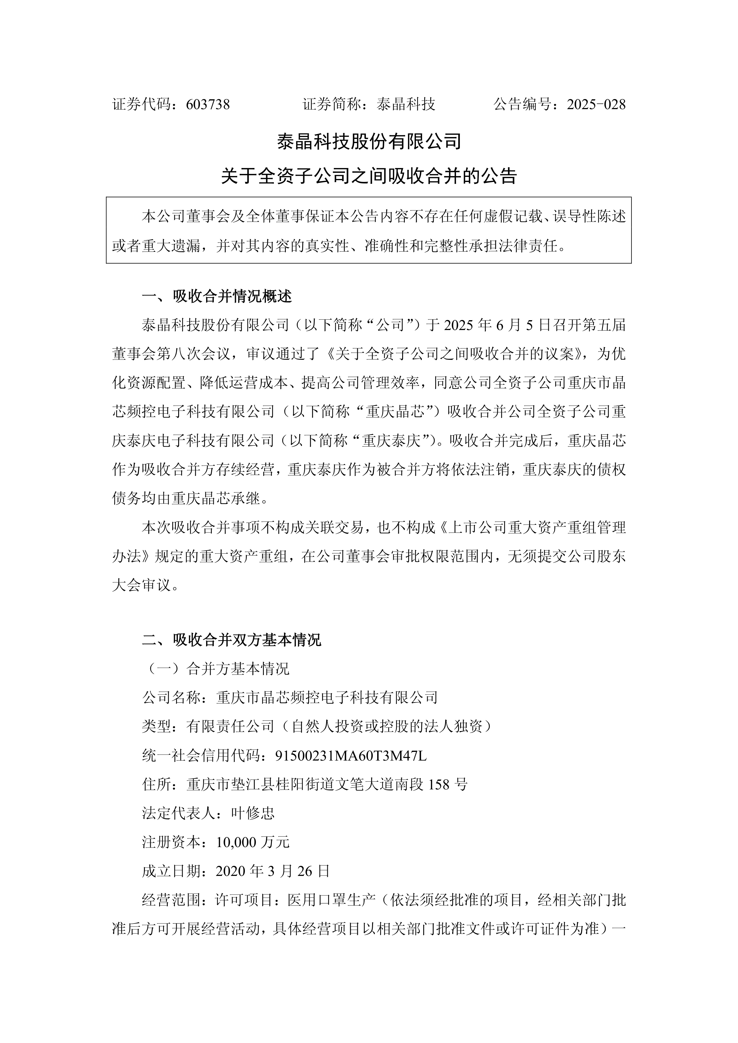 指定上亿元的项目由侄子承包，上市公司董事长被罚