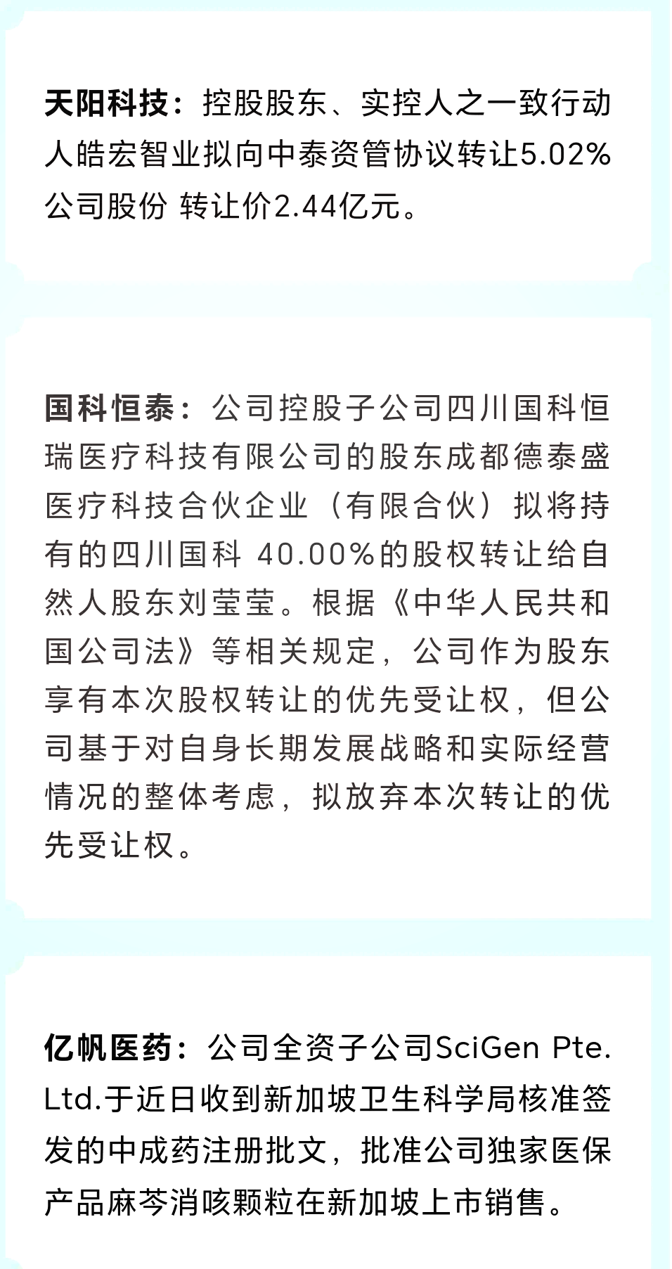 格隆汇公告精选�蛲�花顺：前三季净利润12.06亿元 同比增长85.29%；寒锐钴业：前三季净利润2.38亿元 同比增长42.57%