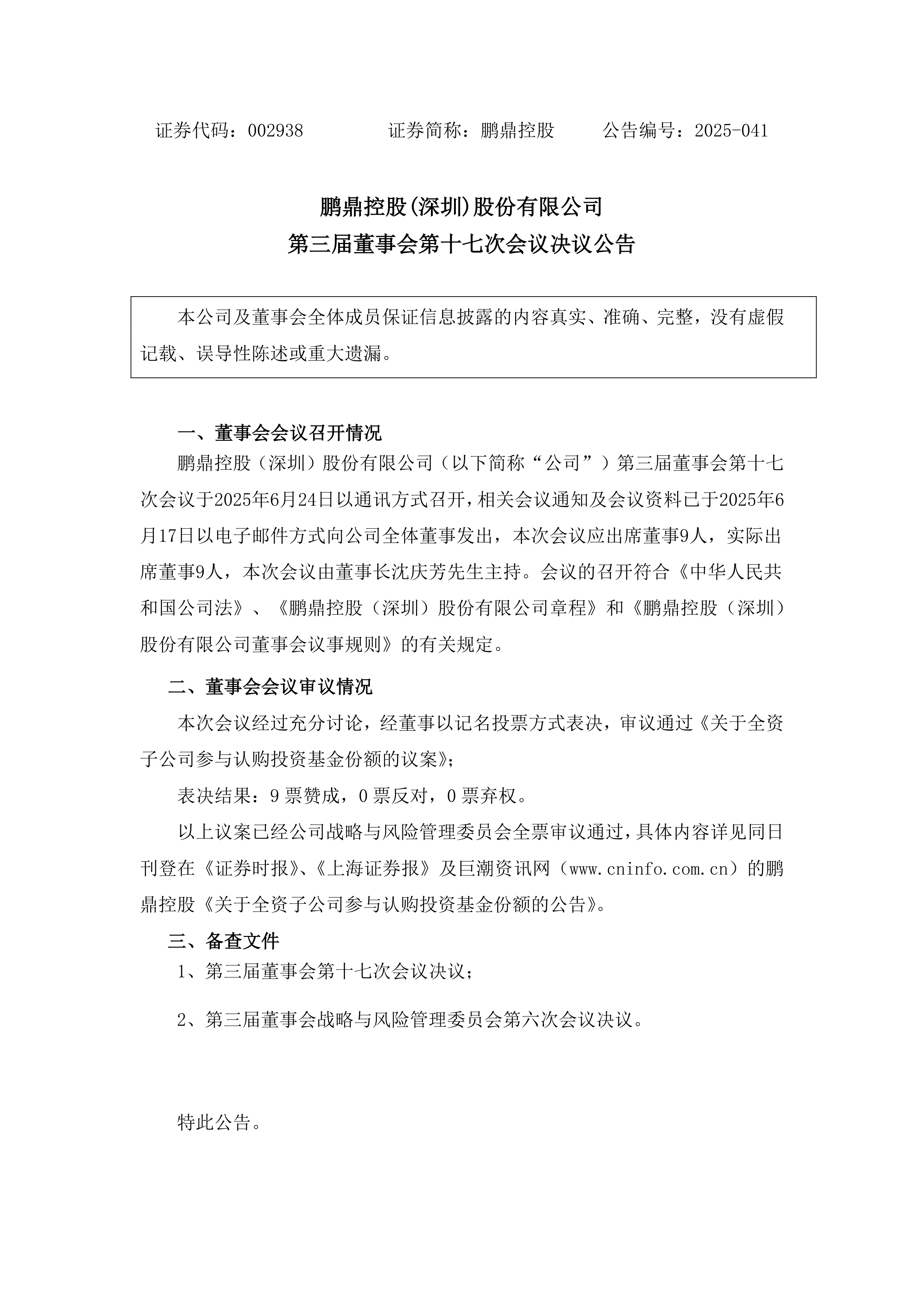信测标准：10月23日召开董事会会议