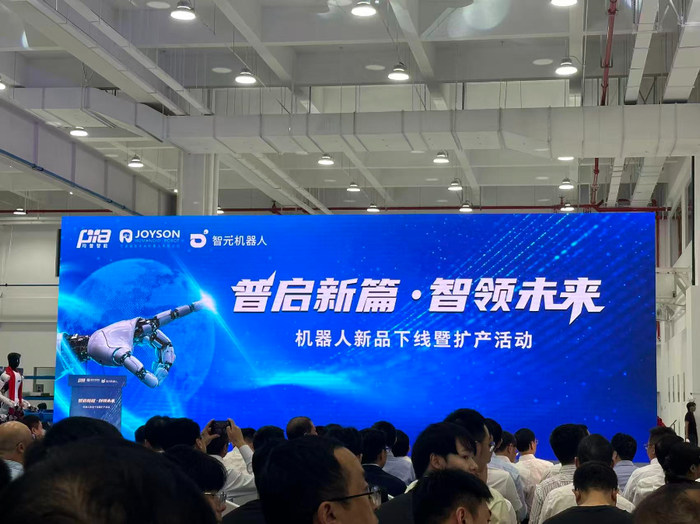 宁波具身智能机器人创新中心启用 均普智能与智元机器人共同建设