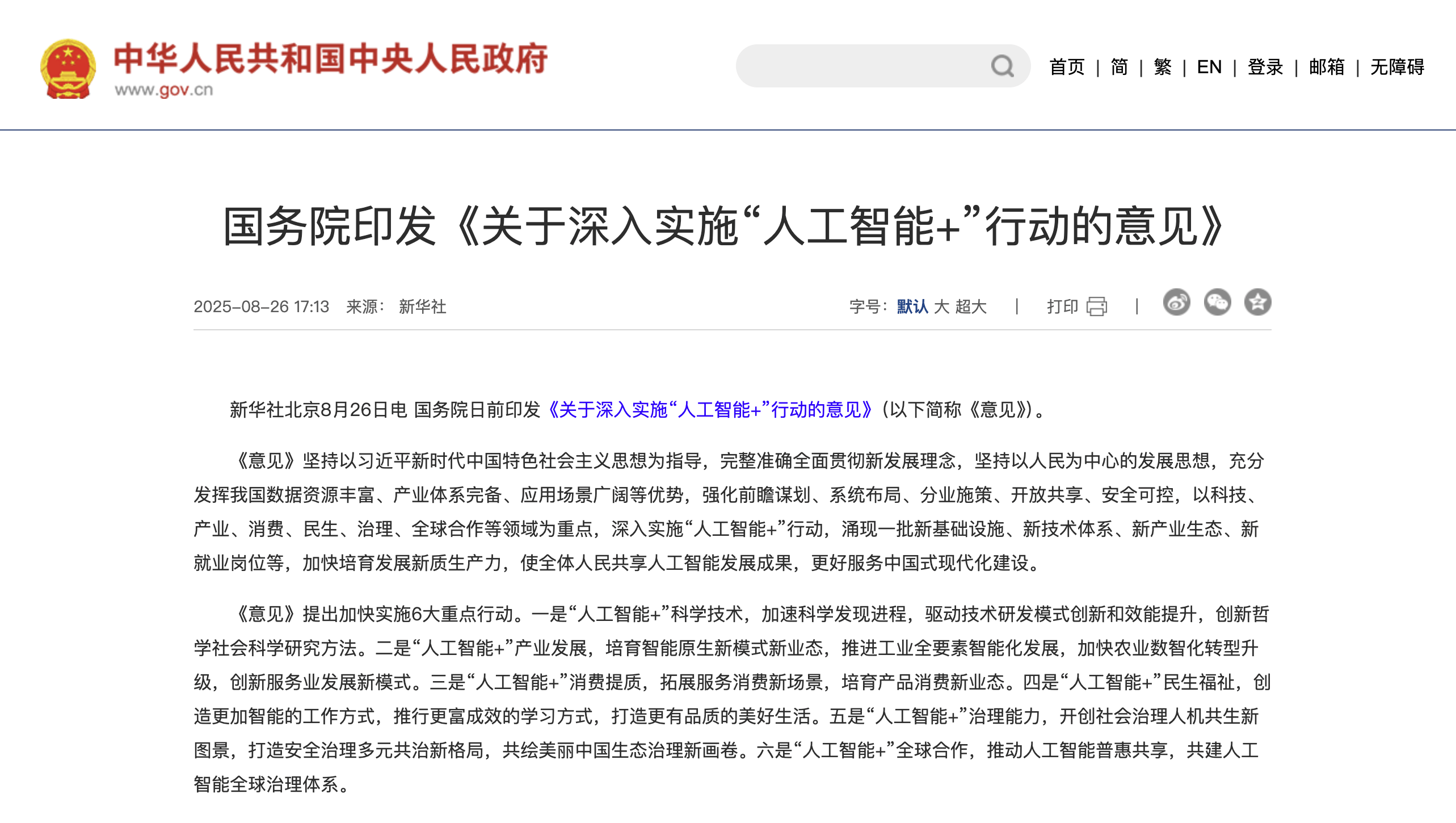 “数智赋能、无限可能”——从第22届中国计算机大会看人工智能与经济社会深度融合