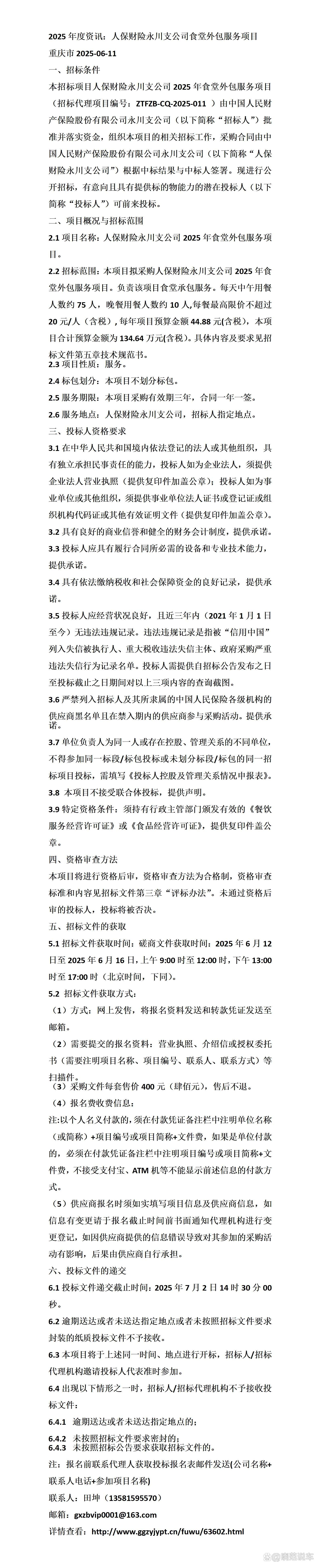 人保服务,人保有温度_2025-2030年中国电路板行业投资指南：下一代技术与高增长应用赛道