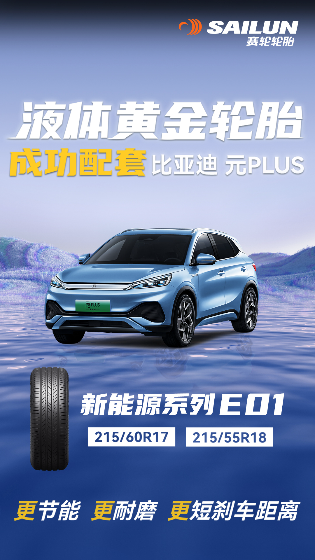赛轮轮胎获得实用新型专利授权：“轮胎”