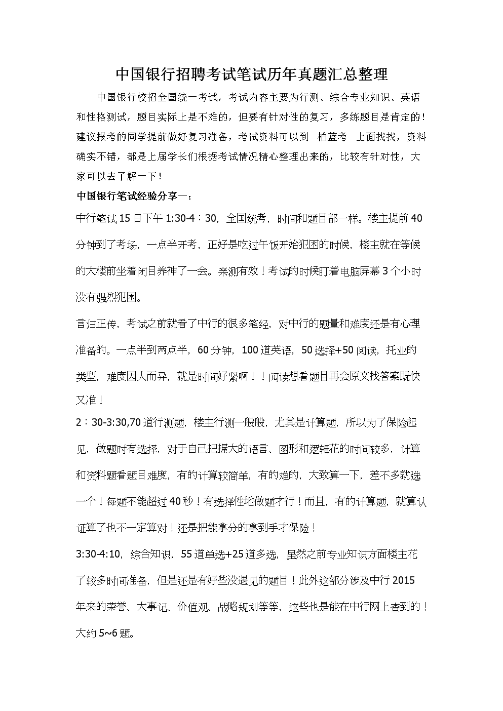 中国银行获得发明专利授权：“银行系统的等待时间控制方法及装置”