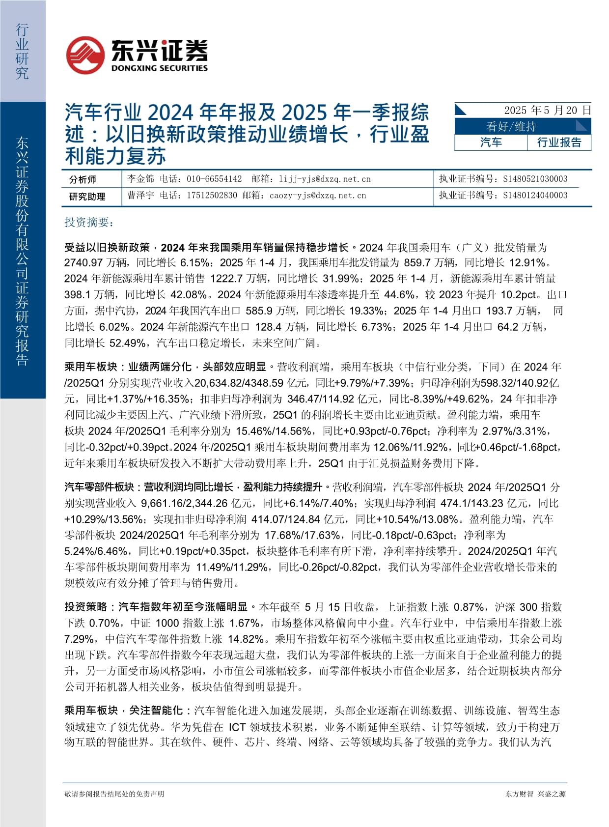 皖能电力（000543）2025年三季报简析：净利润同比增长20.43%，盈利能力上升