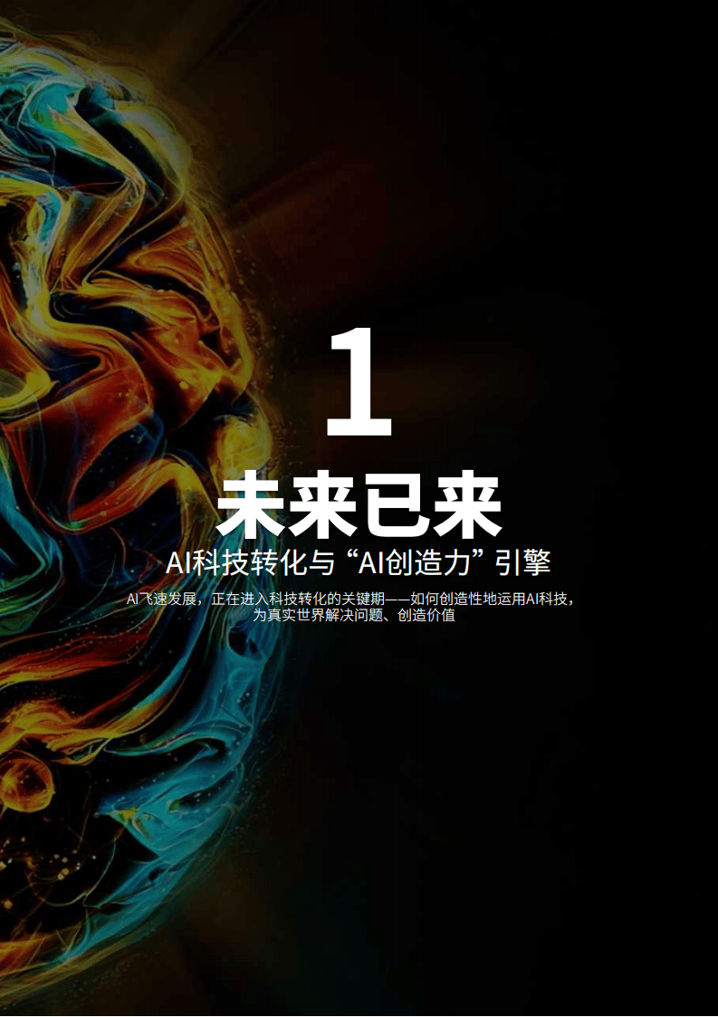 2025，AI·行业变奏曲