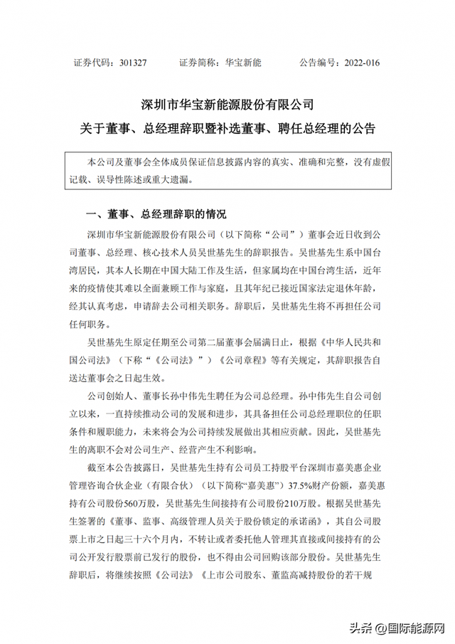 华宝新能获得实用新型专利授权：“储能装置”