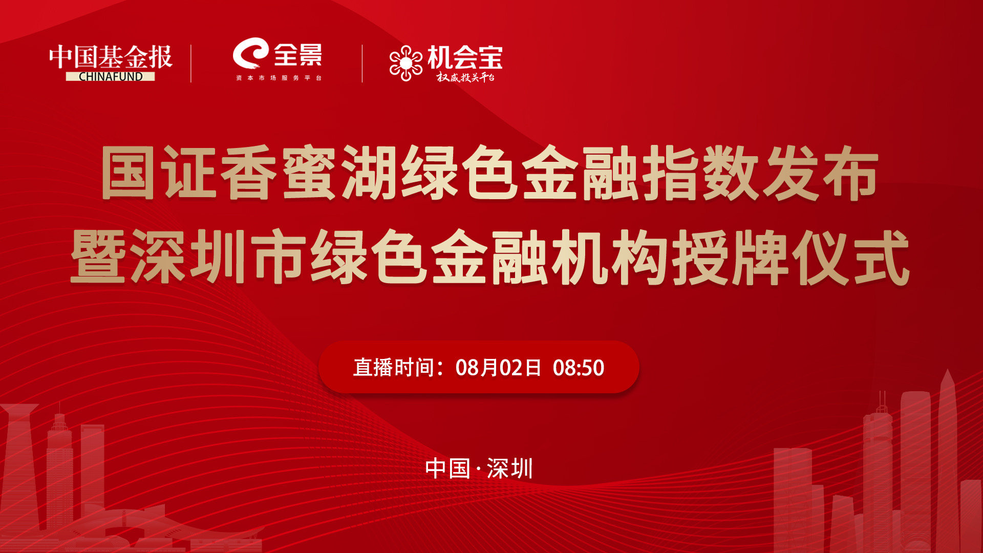 深交所绿色债券十年：从“试验田”到“生态林”