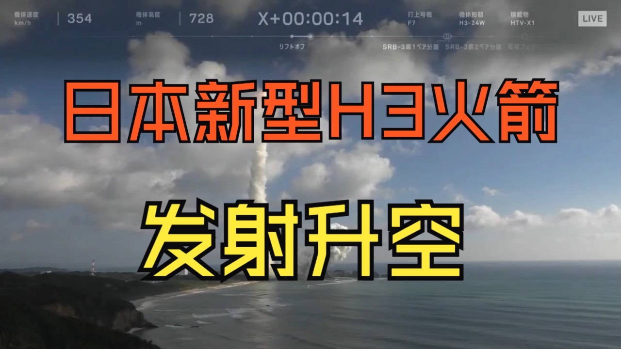 日本确认去年H3火箭发射失败原因