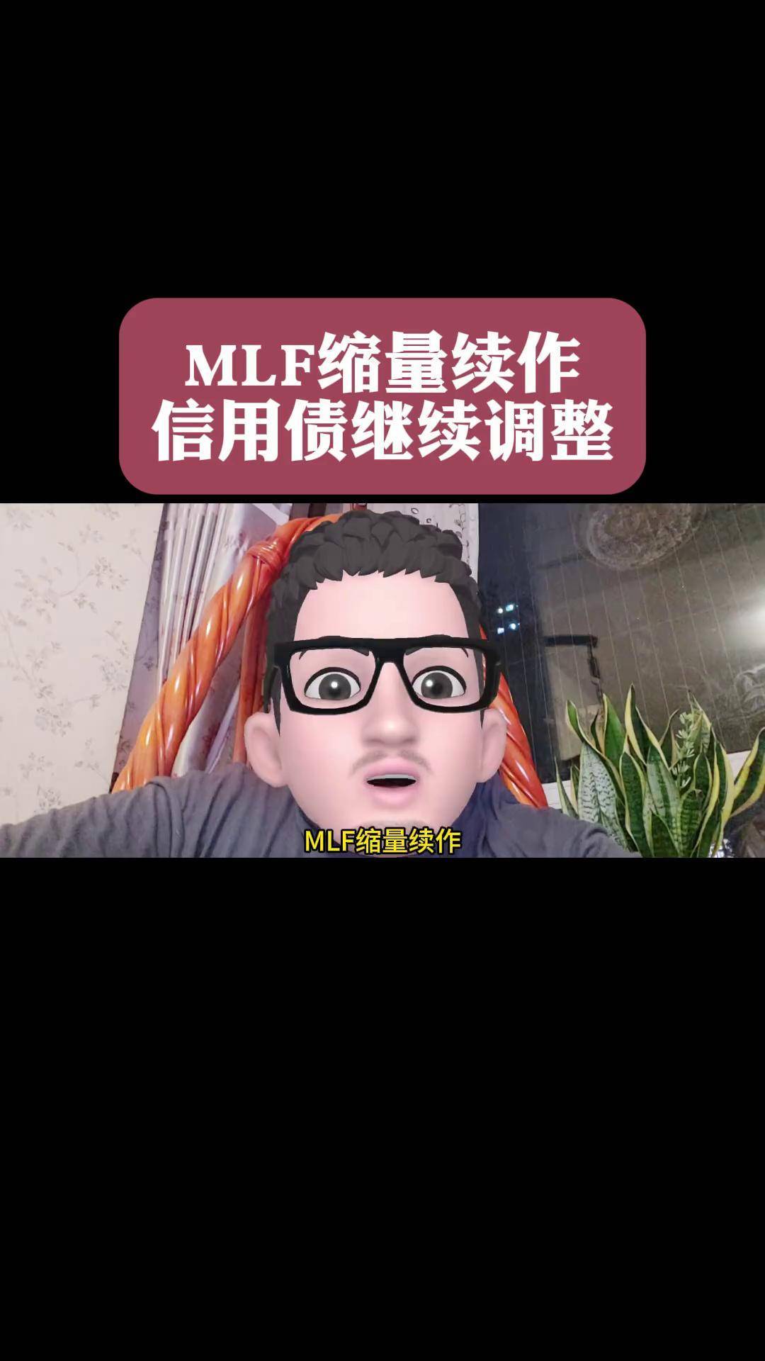 央行最新公告！时隔13个月，首次缩量续作MLF！