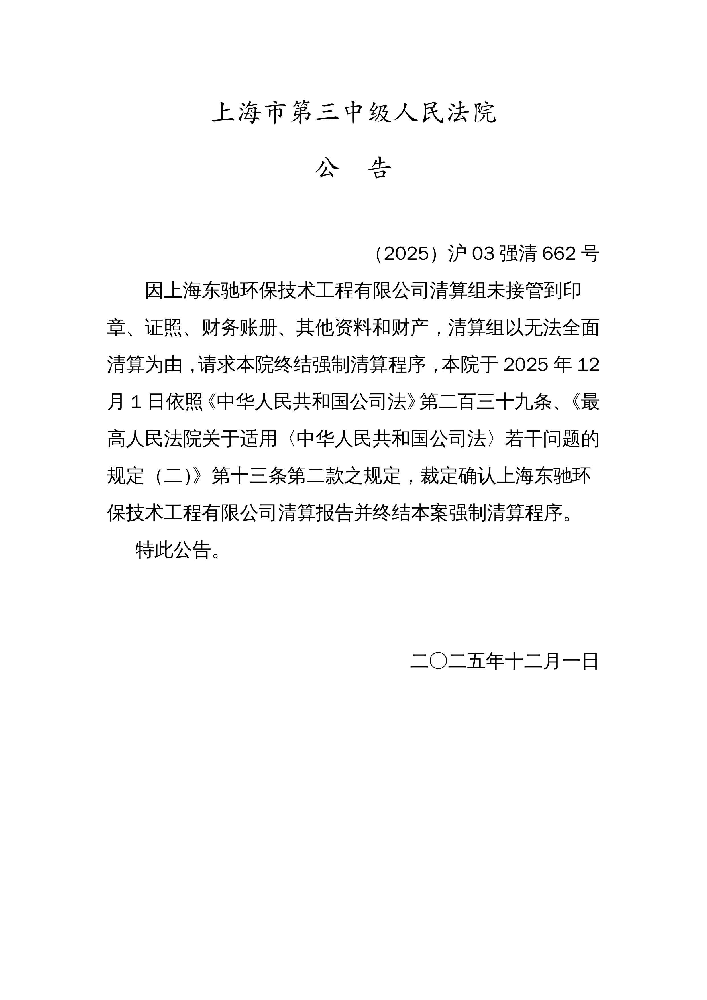 300965，重大资产重组！明天停牌！