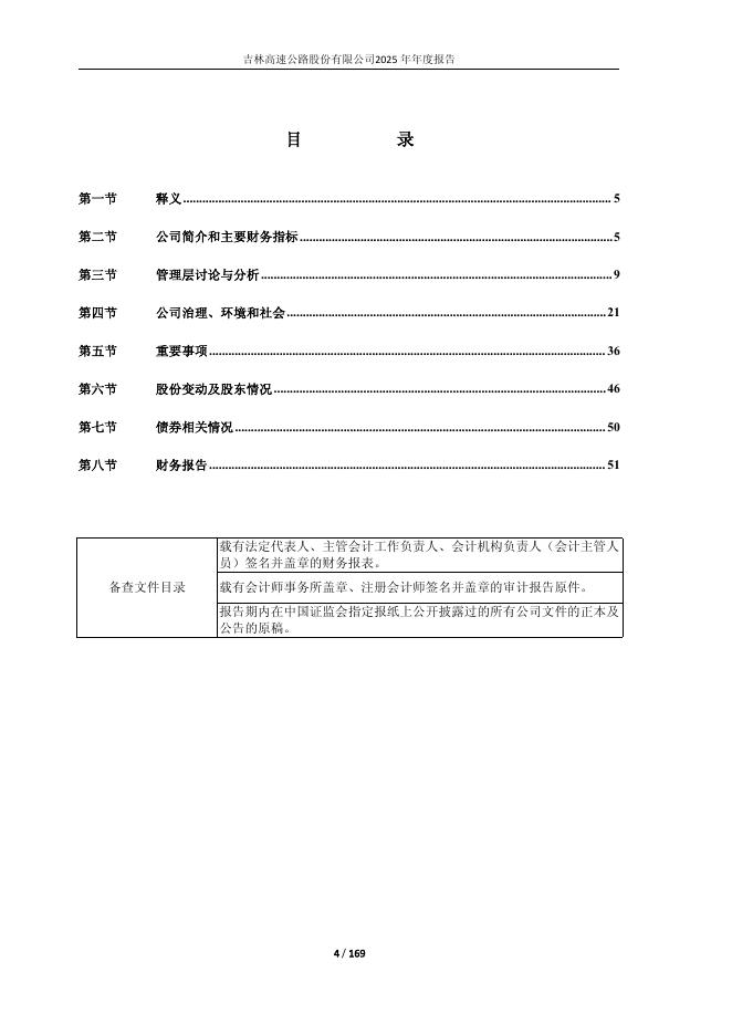 吉林高速(601518.SH)一季度净利润1.15亿元，同比增长0.70%