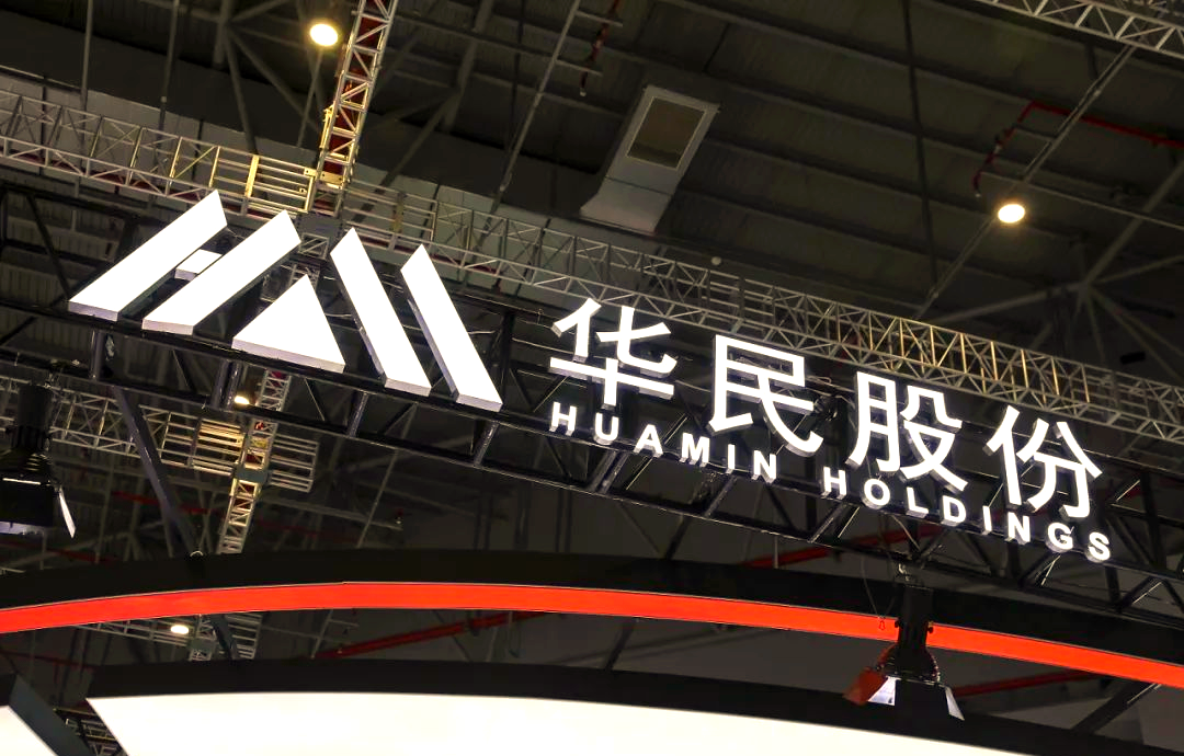 华民股份：公司及子公司累计为合并报表范围内公司提供担保总余额约为3.34亿元