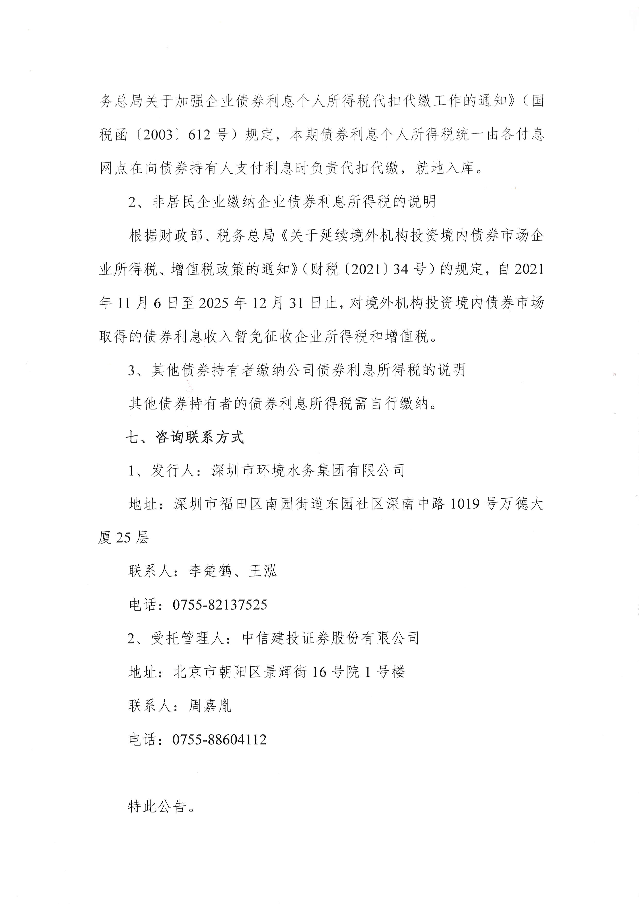 债市公告精选|建发股份2025年净亏损108亿元；中骏集团控股将于5月18日举行境外债务重组计划会议