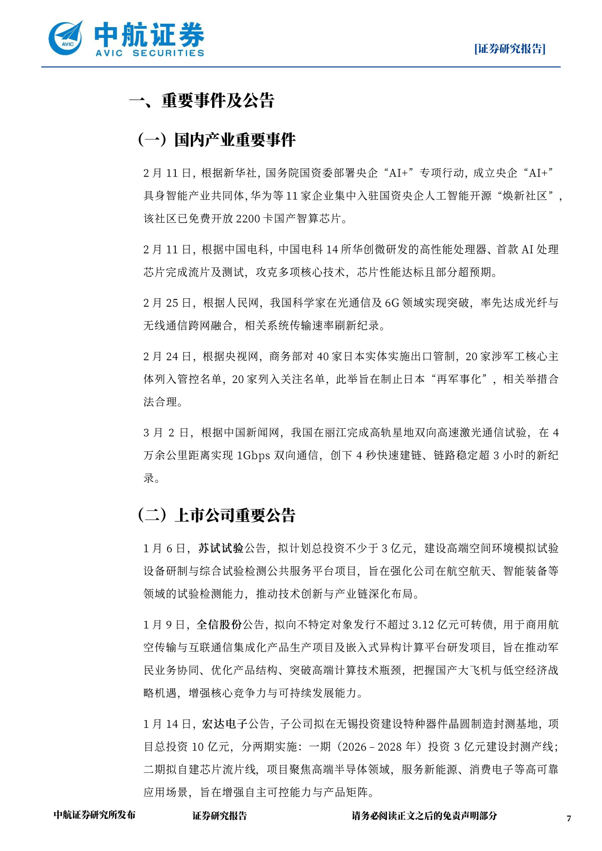 军工装备行业现状与发展趋势分析(2026年)_人保财险政银保 ,人保有温度