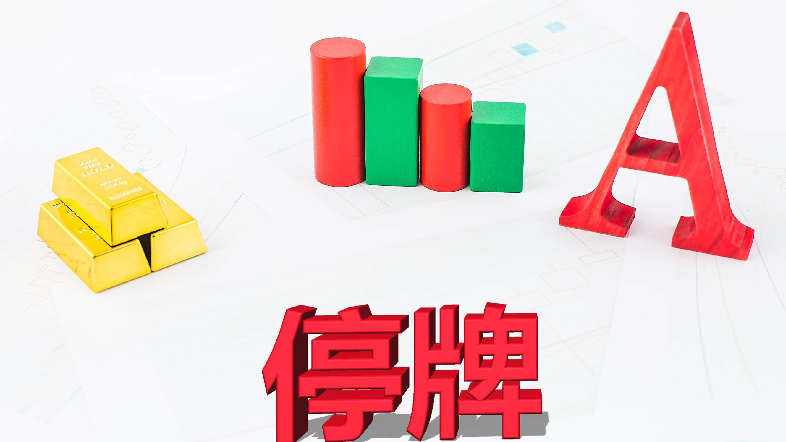 *ST天龙：公司股票自4月30日（星期四）开市起停牌