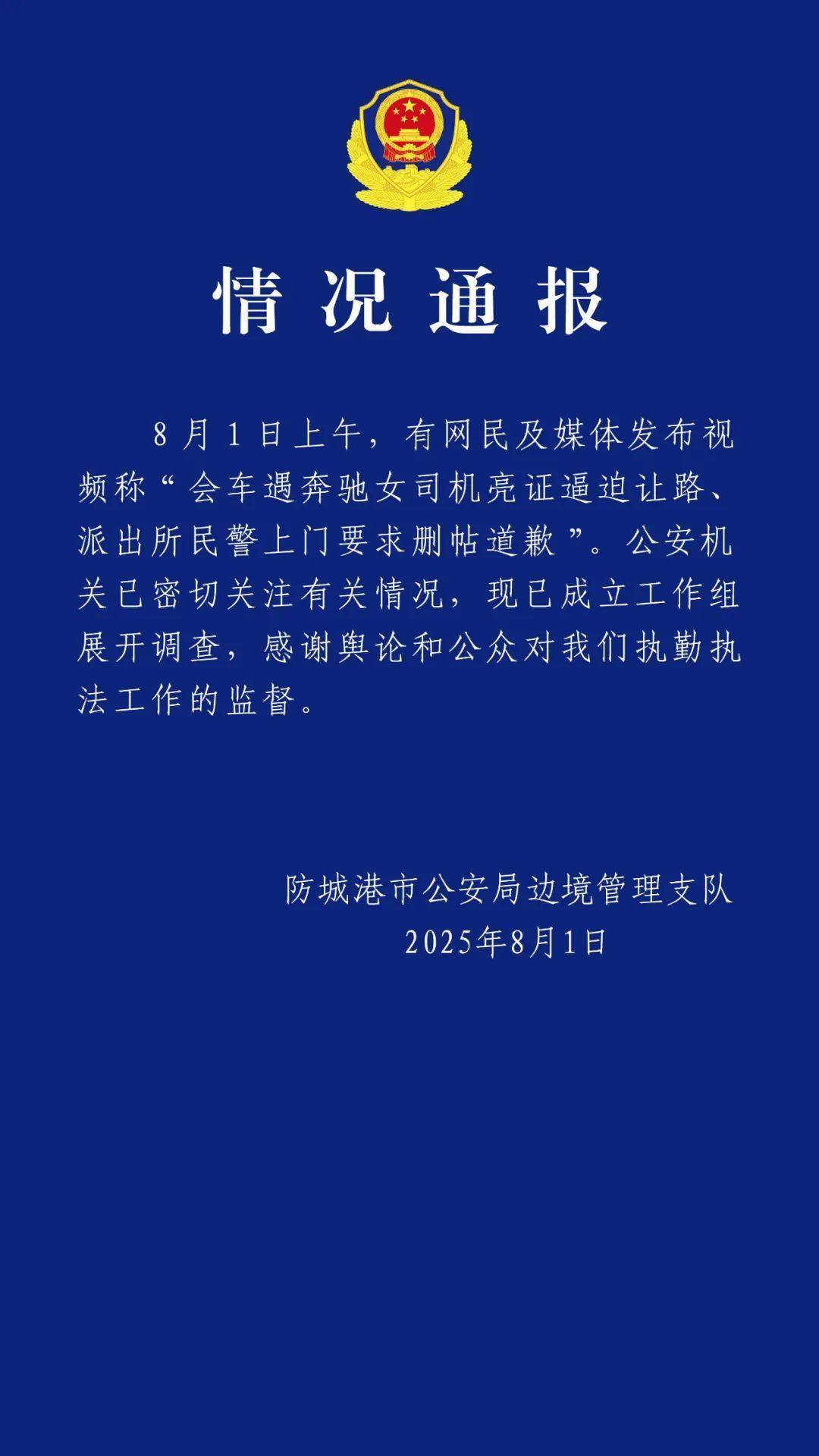 东航发布通报