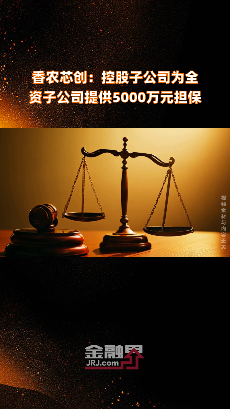 永贵电器：全资子公司收到中标通知书