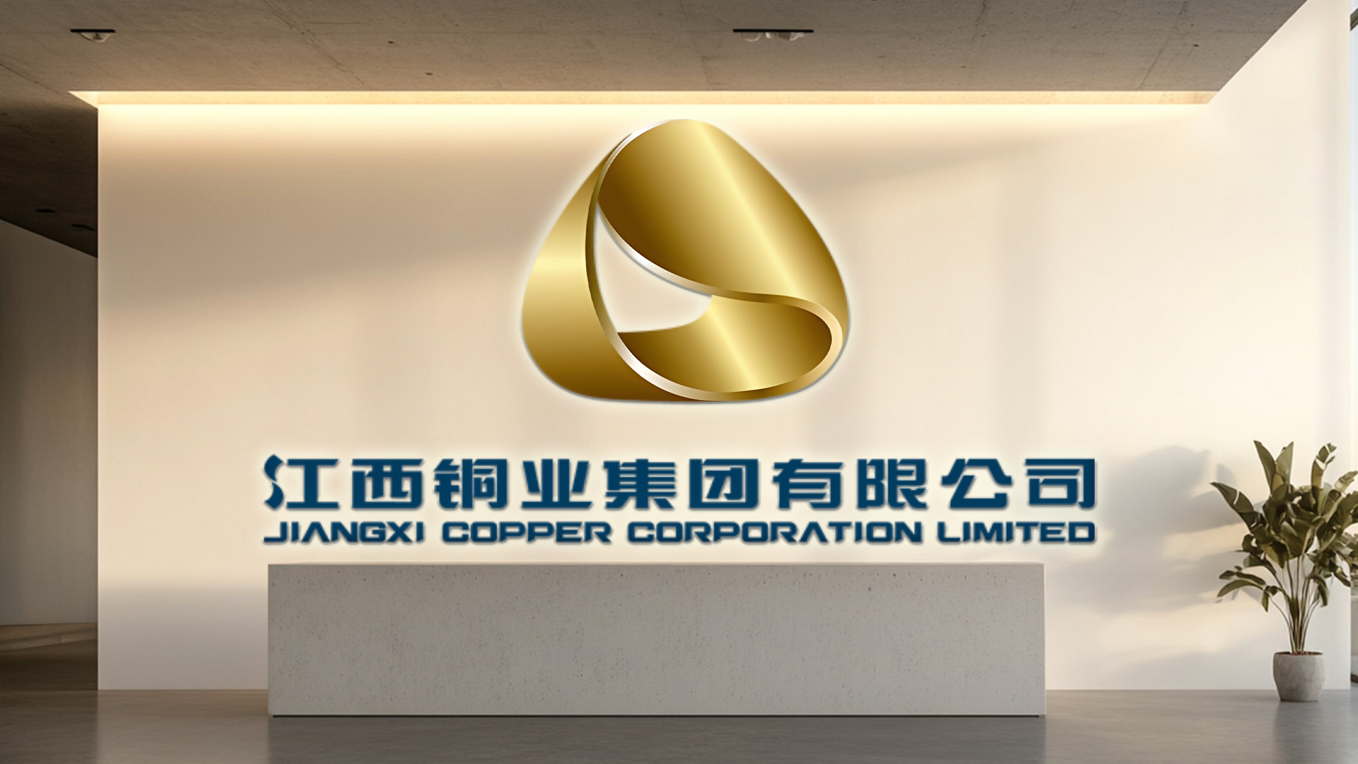 江西铜业拟分拆江铜铜箔赴港上市 持续做强铜箔业务