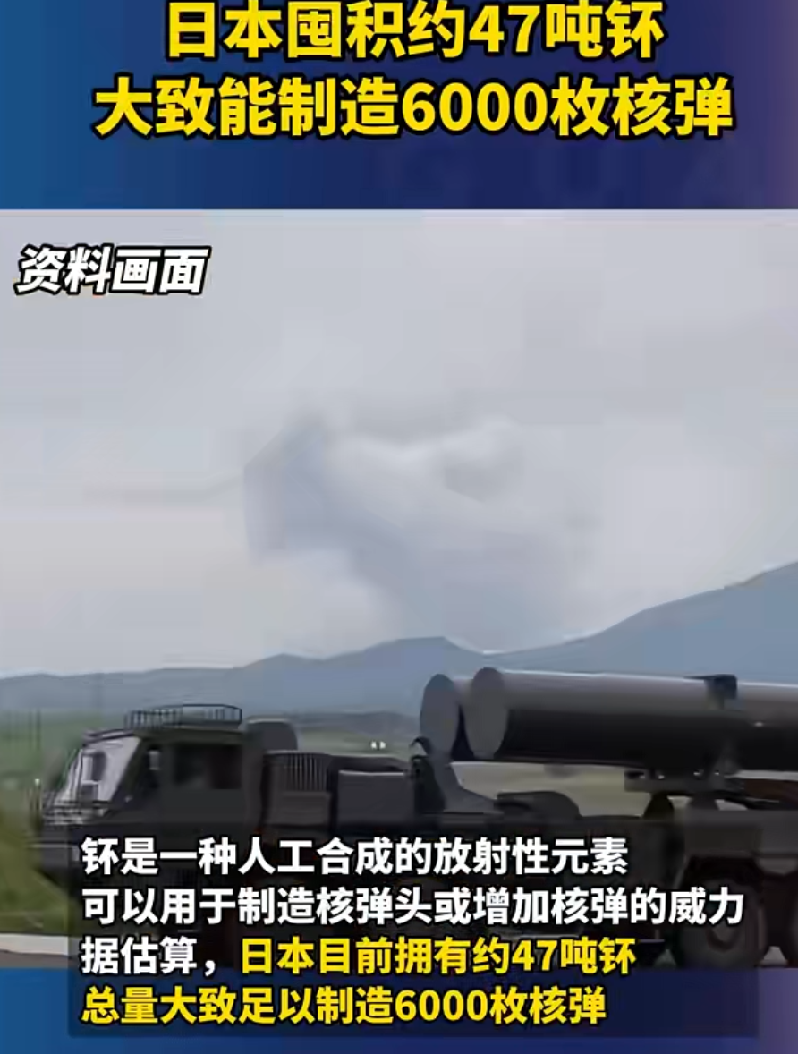 中国向联合国发出警告：日本具有提取武器级钚能力足以制造约5500枚核弹头！日本陆自部队新徽章被评“好战”意味强烈