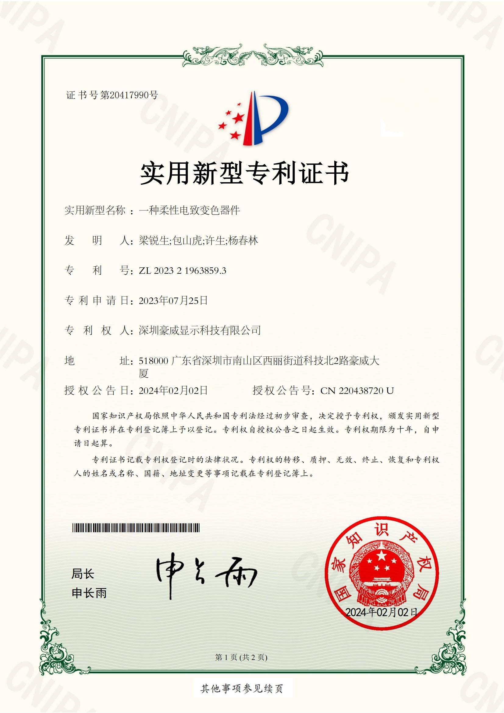 中国石化获得实用新型专利授权：“板边打磨传输机”