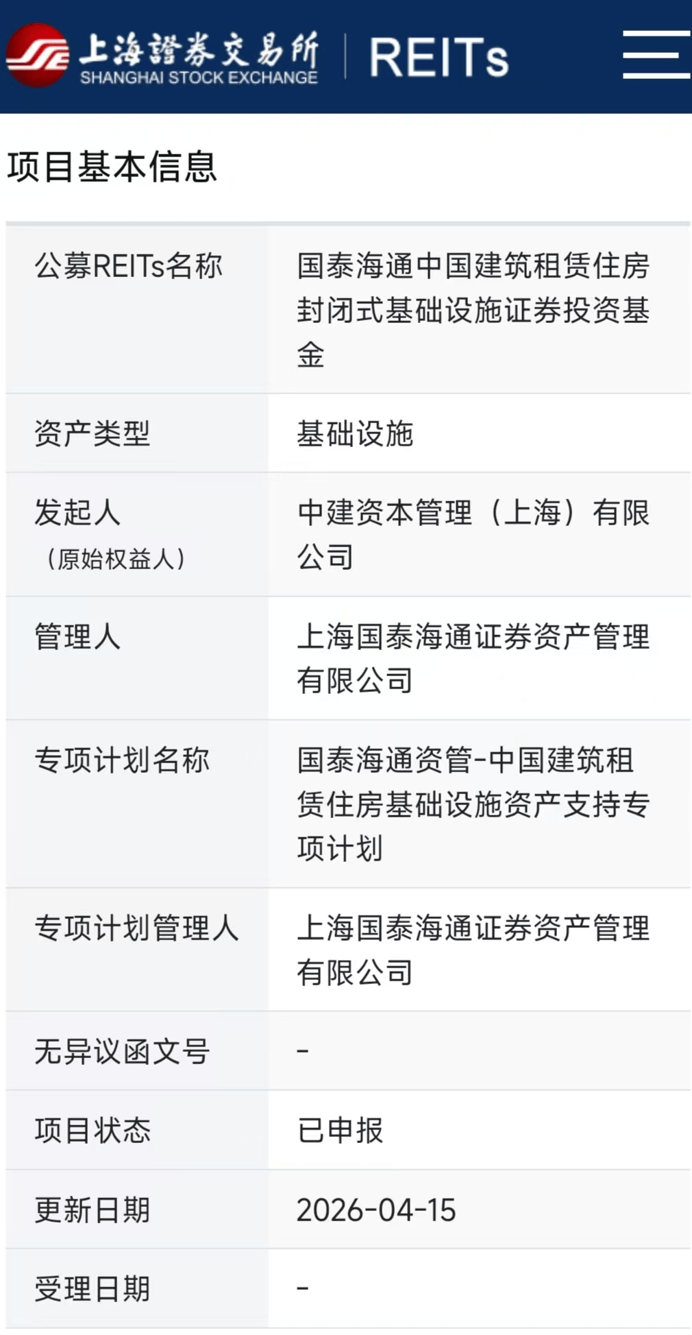 新进展！北京首个区级租赁住房REITs上市