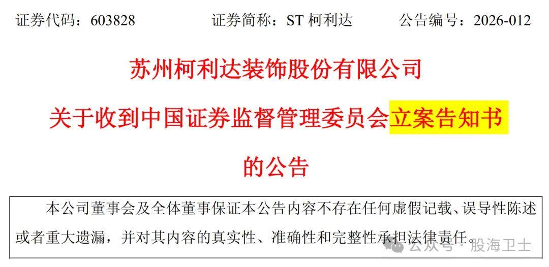 ST萃华因未按规定披露定期报告被证监会立案，近1年仅天风证券1份研报