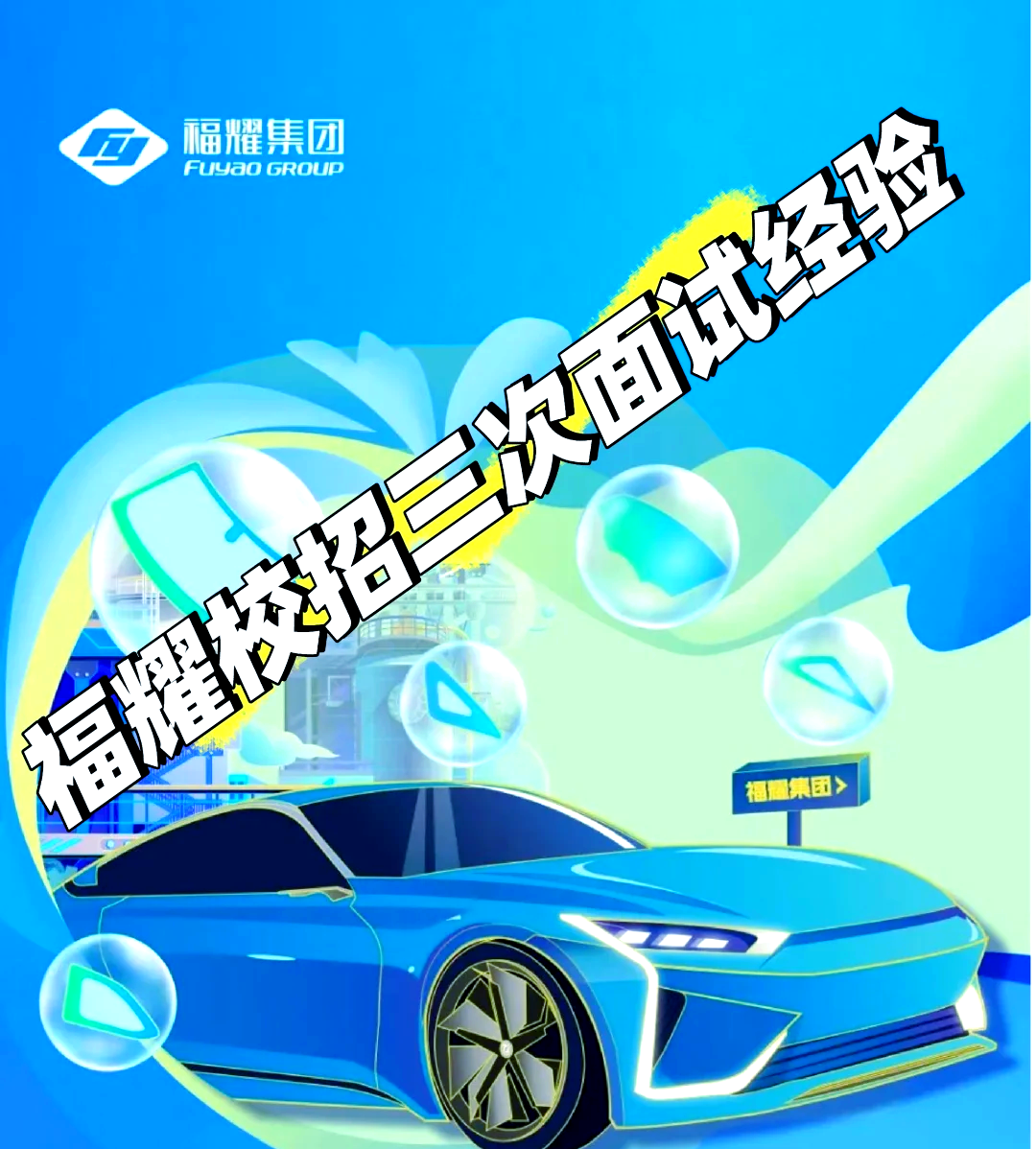 福耀玻璃获得发明专利授权：“挡风玻璃以及车辆”