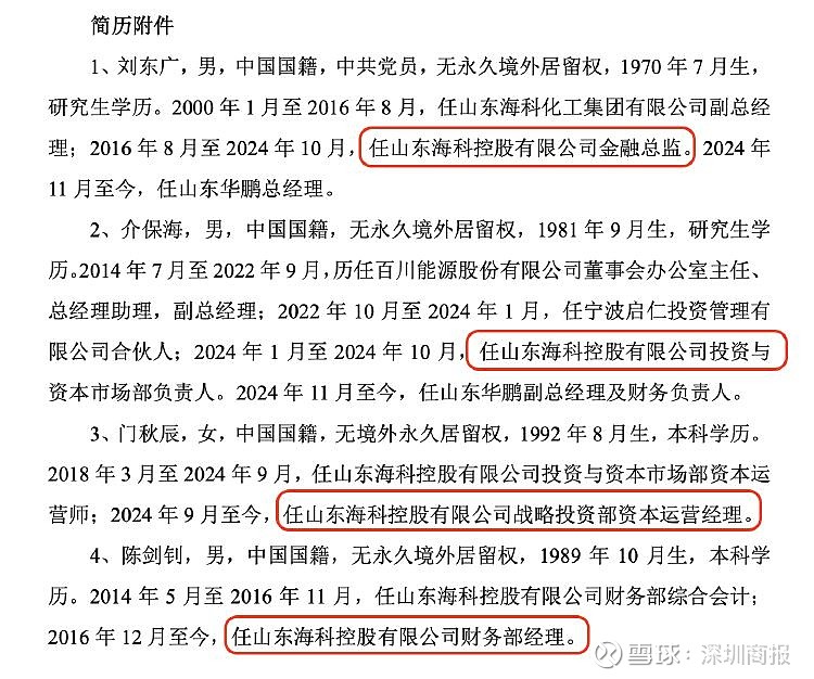 上交所就*ST高科股价异常波动相关事项下发监管工作函