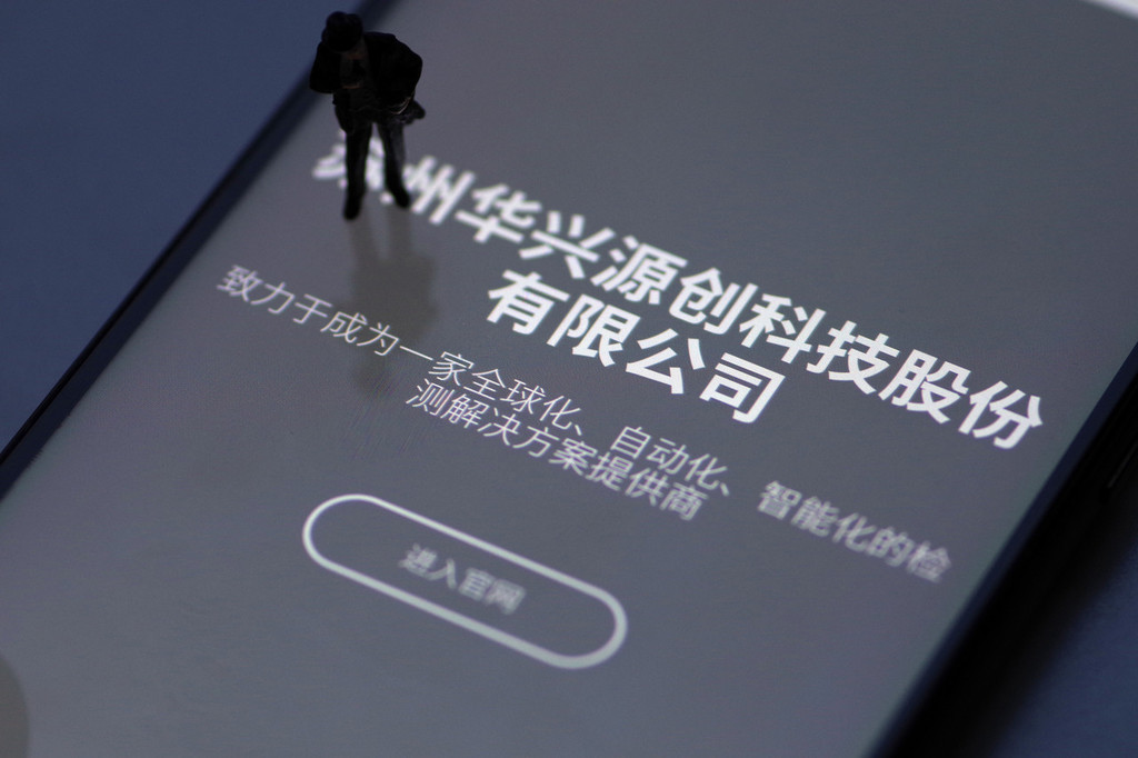 华兴源创获得发明专利授权：“基于视觉技术的屏幕检测方法、装置和计算机设备”
