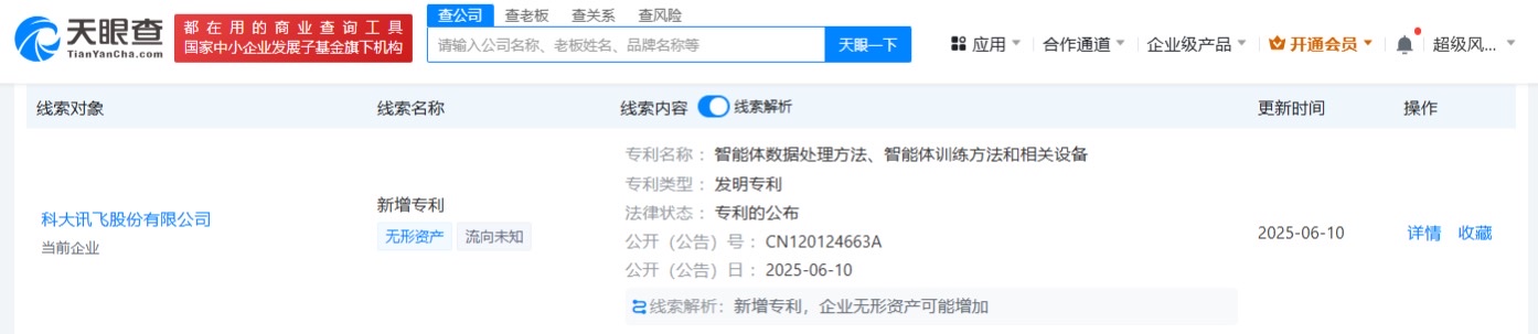 科大讯飞获得发明专利授权：“一种文本处理方法、装置、存储介质及设备”