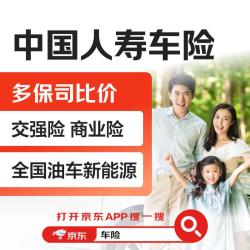 人保车险   品牌优势——快速了解燃油汽车车险,人保车险_大浪淘沙始见金：2026年中国产品认证行业的深度重塑与价值跃迁