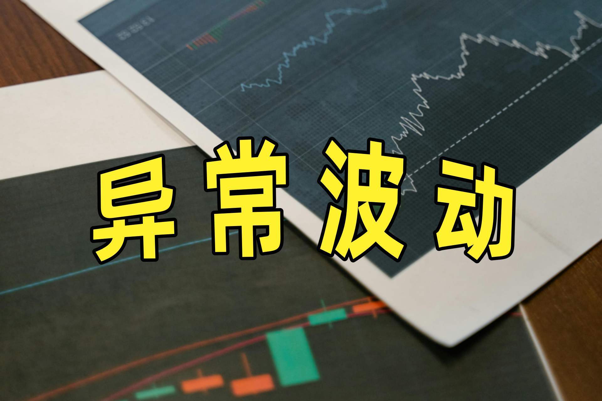 昂利康换手率28.78%,龙虎榜上机构买入2.69亿元,卖出1.17亿元