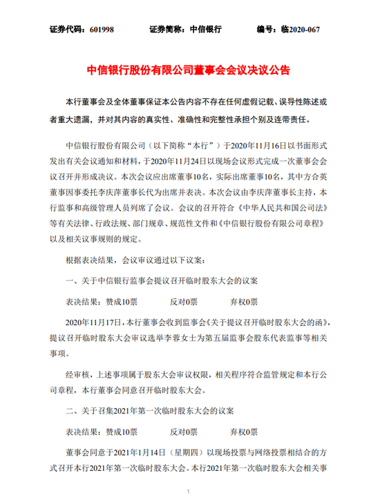 中国邮政储蓄银行行长芦苇会见中国银联董事长董俊峰