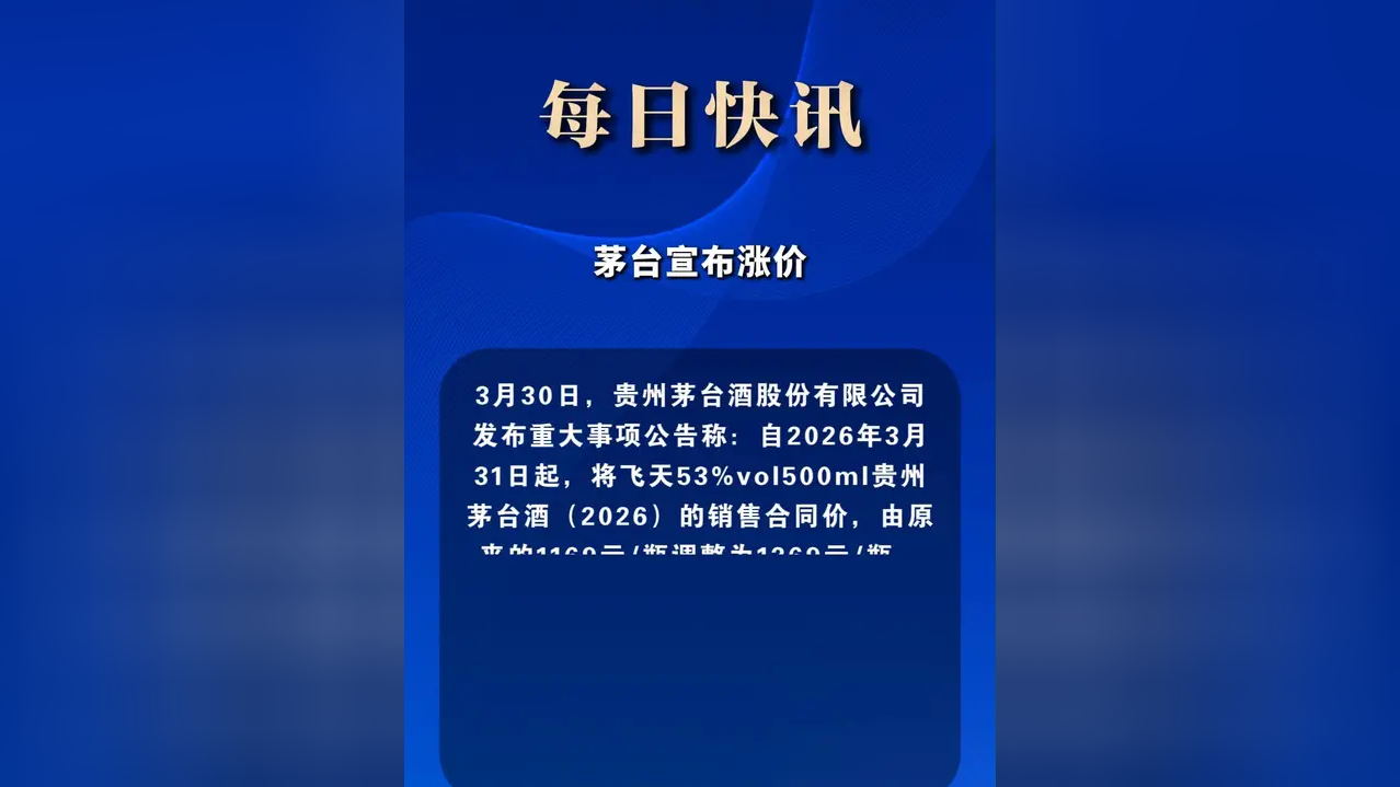 茅台凌晨调价四款非标产品，未来涨不涨价，谁说了算？