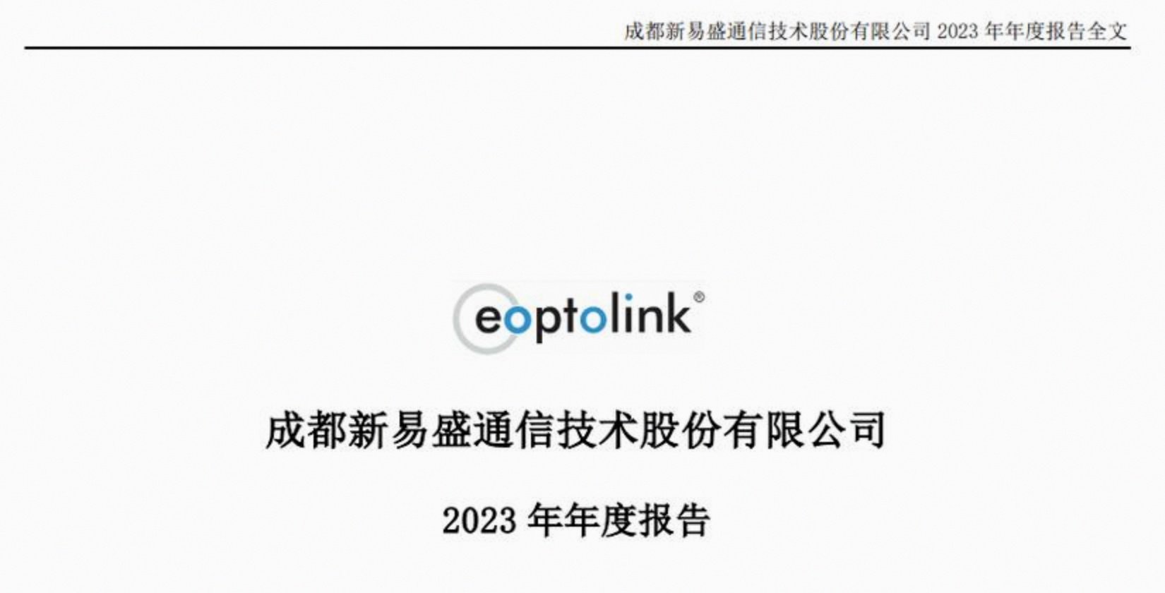 融资资金加码光模块巨头