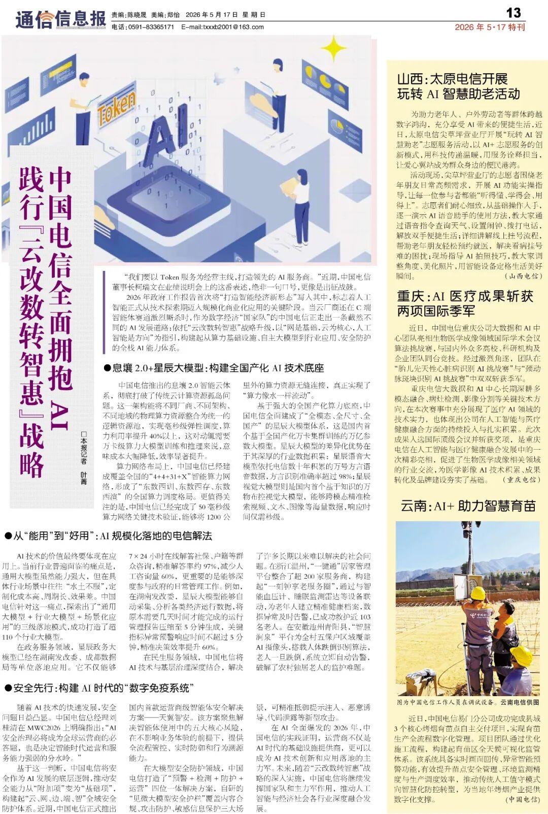 构筑“数字生命线” 世界电信日呼吁共建高韧性数字基建