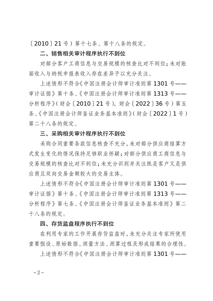 华金证券被出具警示函，涉债券发行利率与承销费用挂钩